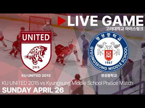 LIVE • KU UNITED 2015 vs 경성중학교 • 연습경기 • 2026. 4. 26