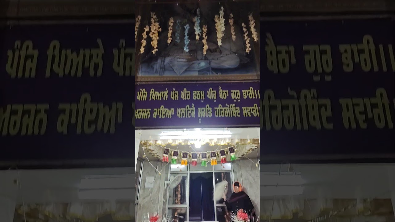 13/12/2022 Gurdwara Chhevin patshahi Hadiyabad Phagwara Darshan