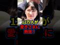 モンテネグロ大統領も魅了された！愛子さまの姿に12万人が熱狂した瞬間