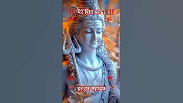 हे भोले शम्भु पधारो । Mahadev status । Bholenath #bholenath  #mahadev #shorts #1shivbhaktt #viral#om