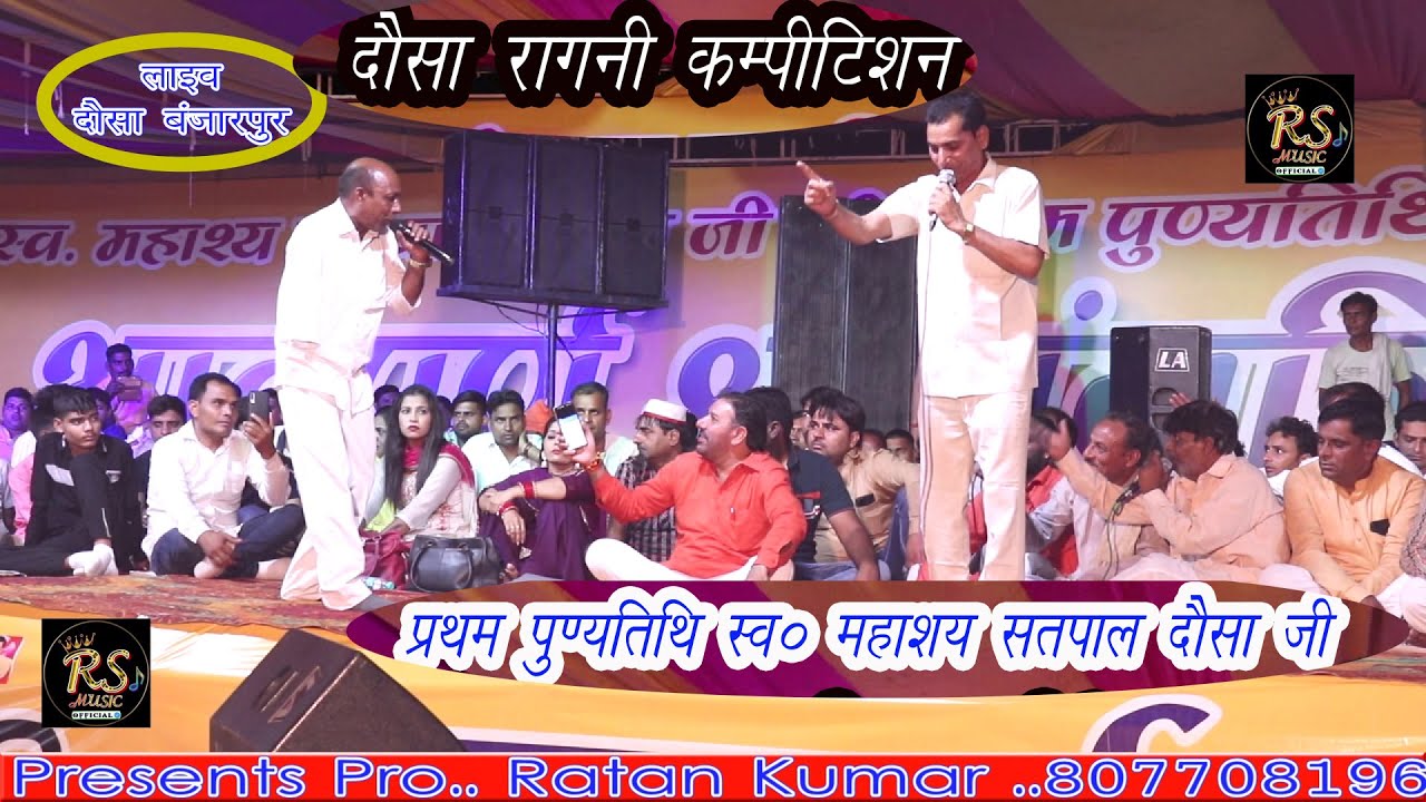 मैनपाल बसेड़ा व् ऋषिपाल अन्ती // भावपूर्ण श्रद्धांजलि स्व० सतपाल दौसा जी को उनकी प्रथम पुण्यतिथि पर