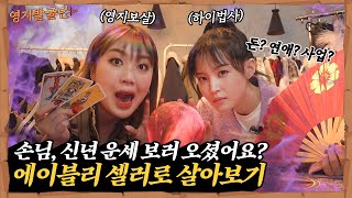 🎊주문폭주🎊 영지의 신년만두마켓 오픈!!! I [영지발굴단🏹] ep.17