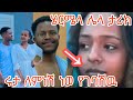 ሩታ አብርሽን ለምነሽ ነዉ ያገባሽዉ አለች ቡዙዬ እር ይደብራል Abgrace7318