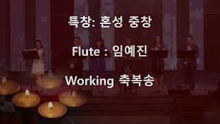 Working 축복송--LLKC SS 5-25-2019