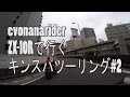 ZX-10Rで行くキンスパツーリング#2 アクアライン～千葉編
