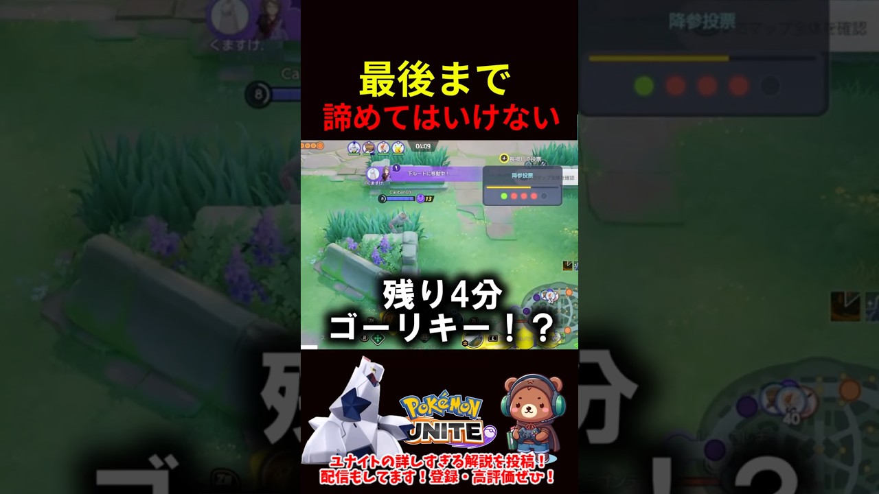 最後まで諦めてはいけない【ポケモンユナイト】