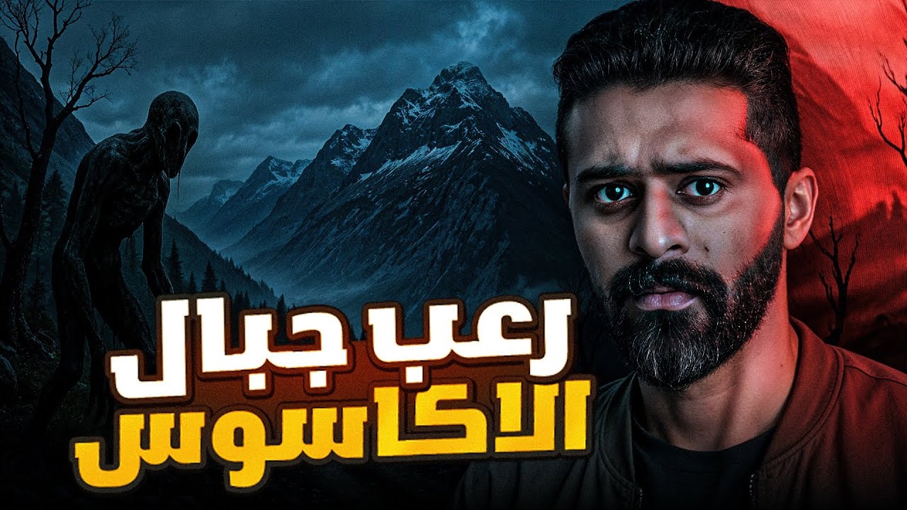 قصة رعب جبال الاكاكوس بين الجزائر وليبيا 🇩🇿