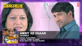 Amrit Ke Dhaar [ New Bhojpuri Audio Song 2015 ] Feat.Nirahua & Aamrapali - Jigarwala
