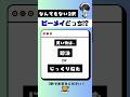 なんでもない2択『#ビーメイどっち !?』問6【GW企画】#BOYSbeMAID