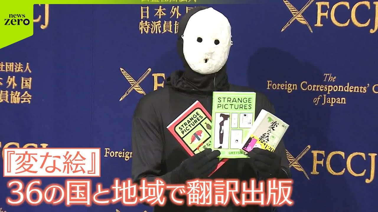 英文学賞にノミネート】日本の覆面作家・雨穴さんの小説、世界で広がり
