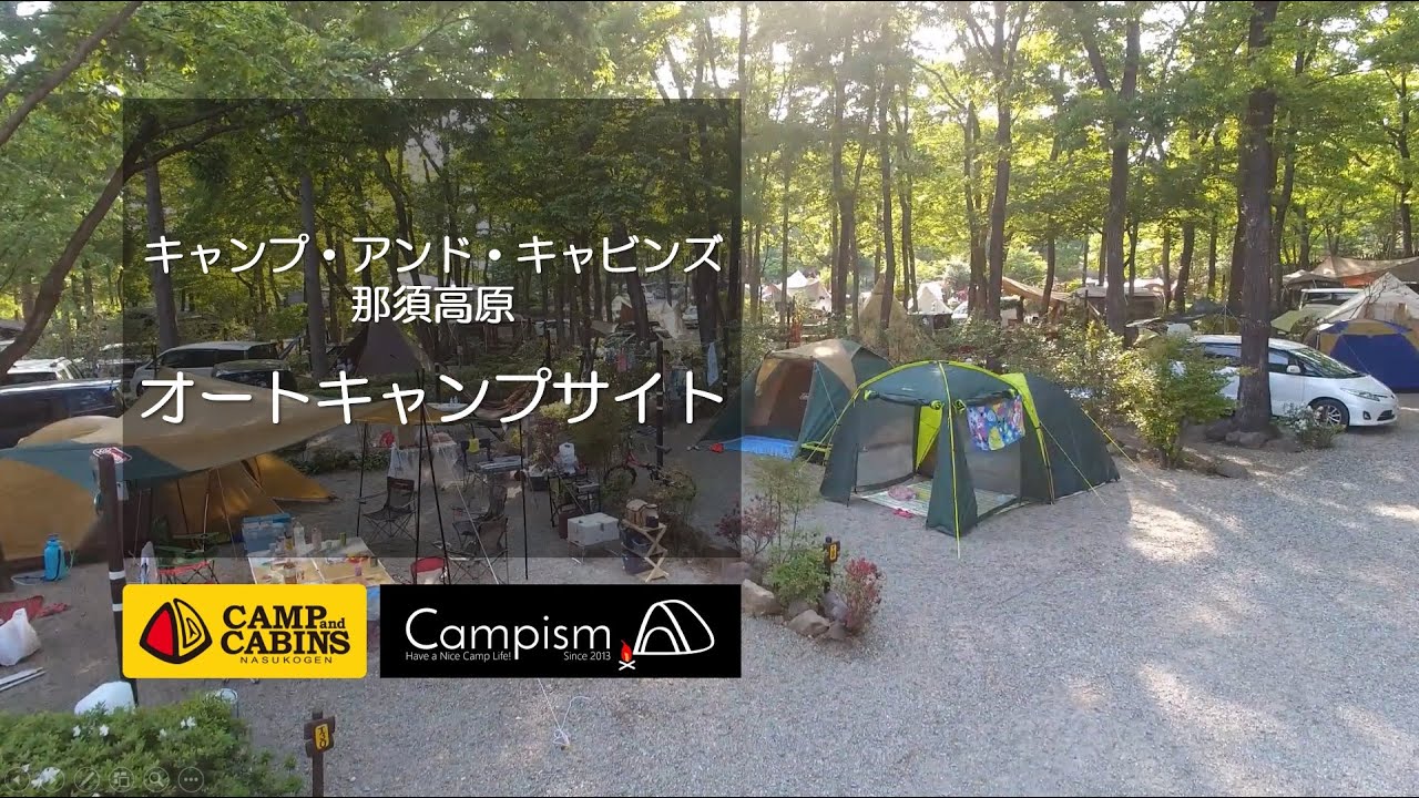 キャンプ アンド キャビン ズ 那須 高原 プロジェクト ニュース