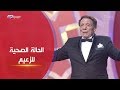 القاهرة الآن رامي إمام يوضح للميس الحديدي الحالة الصحية للزعيم 