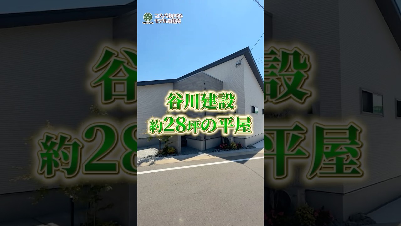 【モデルハウス平屋販売中】熊本で谷川建設らしさ全開の平屋が販売中/注文住宅検討の方にもオススメ#熊本#ルームツアー#平屋