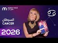 ماغي فرح - توقعات كاملة لبرج السرطان ٢٠٢٦ / Maguy Farah - Yearly Cancer Horoscope 2026