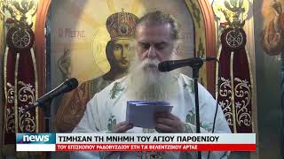 ΤΙΜΗΣΑΝ ΤΗ ΜΝΗΜΗ ΤΟΥ ΑΓΙΟΥ ΠΑΡΘΕΝΙΟΥ ΣΤΟ ΒΕΛΕΝΤΖΙΚΟ | 22.7.2026