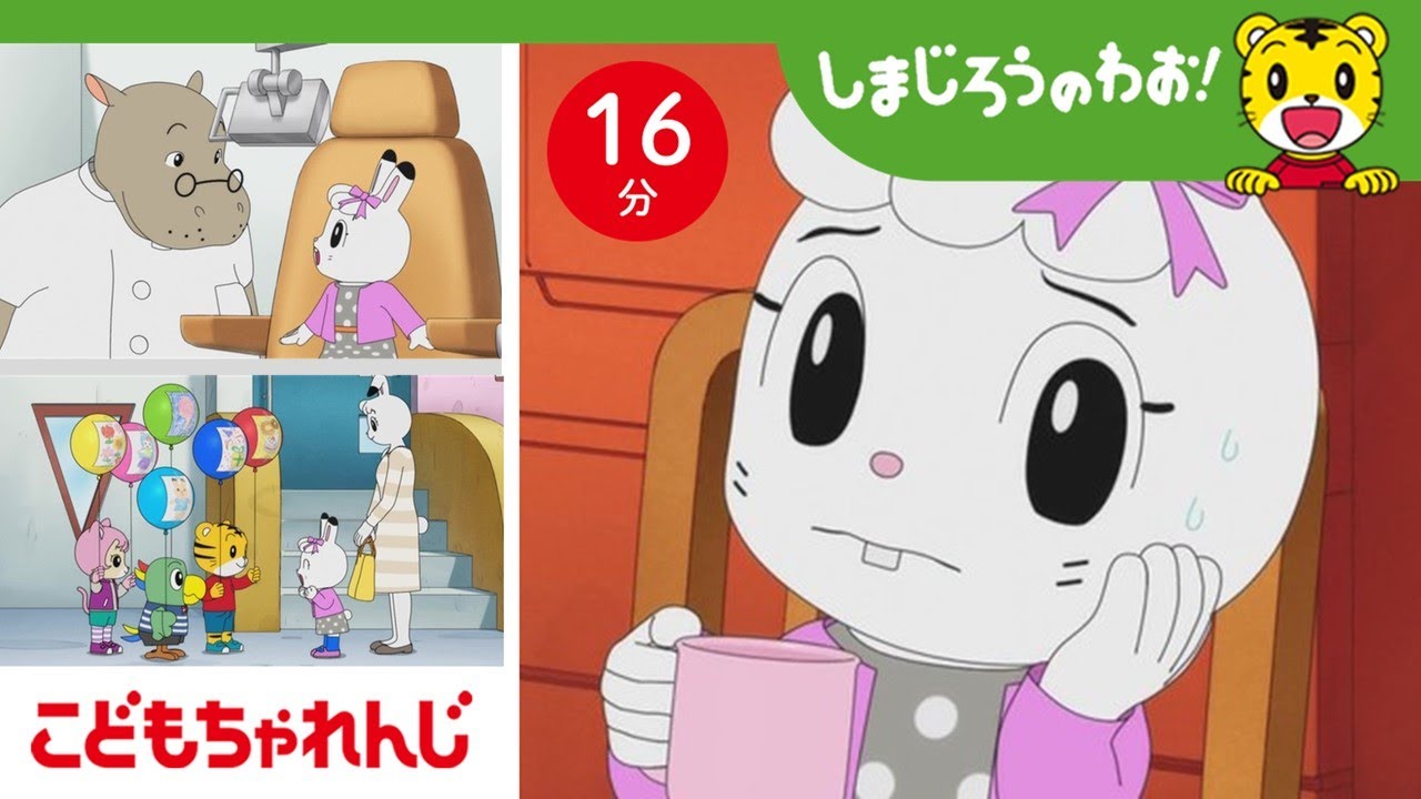 ミミリンです 16分アニメ】みみりんがんばって！はいしゃさんでむしばをやっつける