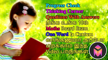 நீங்க உங்க 10th Maths One Word Centum வாங்க Progress Check,Thinking Corner Questions la படிக்கணும்