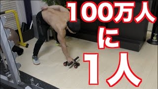 100万人に1人できるかできないかの超高難易度腹筋トレーニング！！