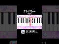 【テレパシー - M!LK】メロディ #テレパシー #MLK #メロディ #ピアノ #shorts