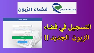 التسجيل في خدمة فضاء الزبون لاتصالات الجزائر و الاطلاع على تاريخ انتهاء الانترنت | ALGERIE TELECOM