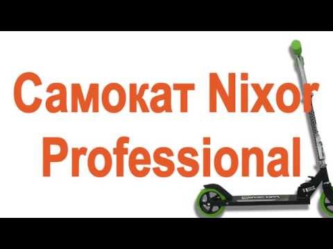 Скутер складной Nixor Professional для детей и взрослых