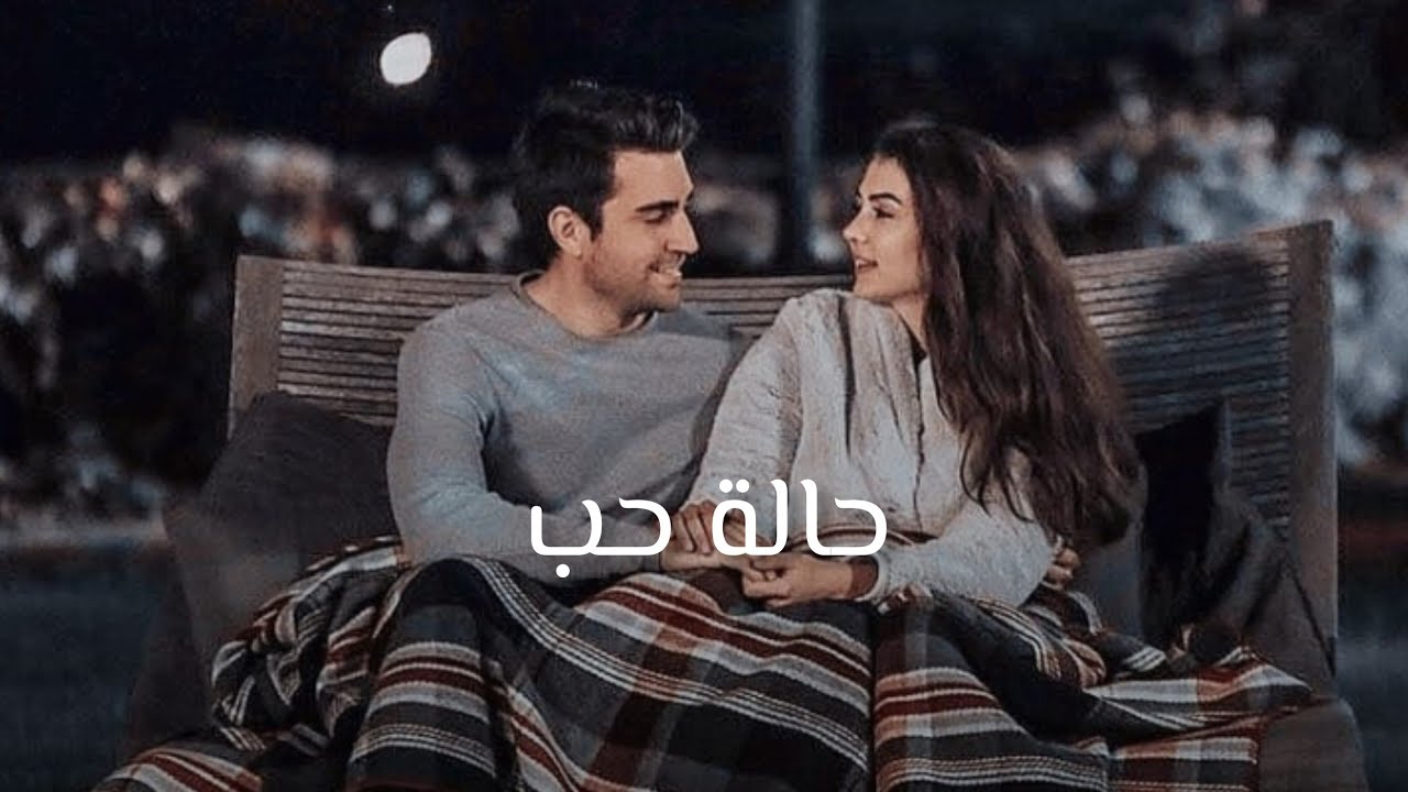 كرم و عائشة -العشق الفاخر-حالة حب-❤
