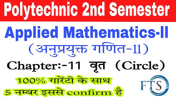 Applied Mathematics 2nd semester Polytechnic MCQ / Applied Mathematics-ll objective questions