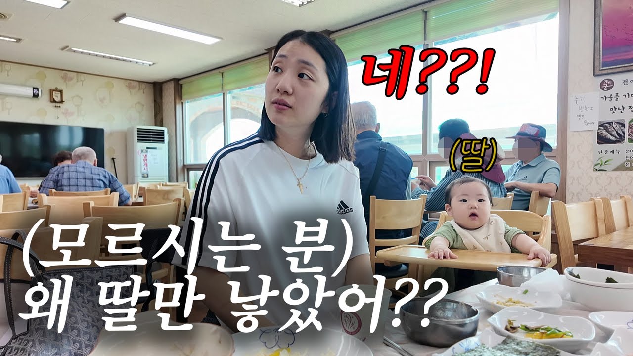식당에서 밥먹는데 왜 딸만 낳았냐고 묻는 옆 테이블 할아버지