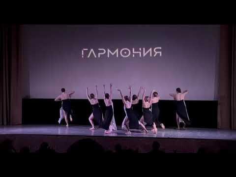 Гармония.Танец - YouTube