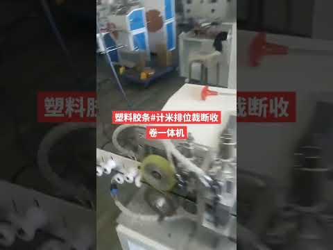 Plastic Rubber Strip Meter Counting, Traversing, Cutting & Coiling Machine