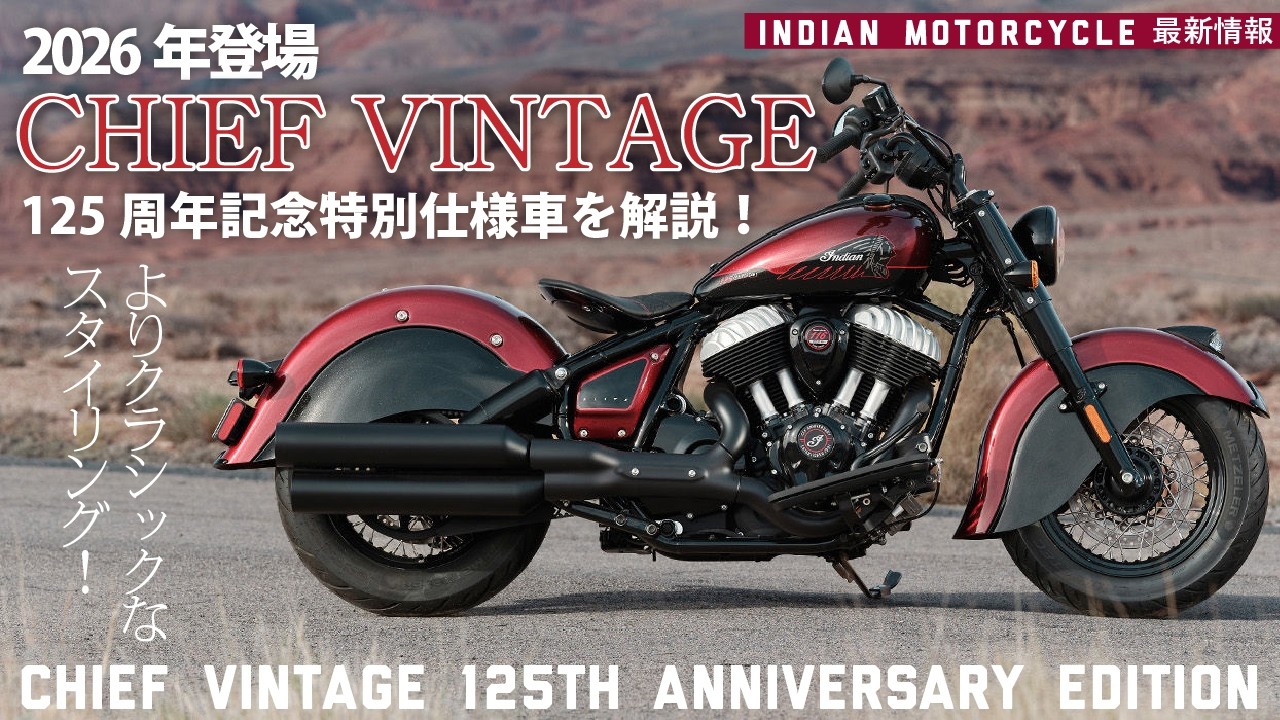 125th Anniversary Chief Vintage Explanation | What are the special 