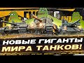 T-62А, АМХ 30B, FV215b - НОВЫЕ ГИГАНТЫ МИРА ТАНКОВ!