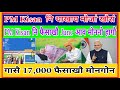 PM Kisan  नि थाखाय मोजां खौरां 2026 ।। 