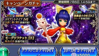 Eiko LD & Vivi LD Pulls!! [DFFOO JP]