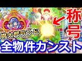 【桃鉄攻略】全物件制覇カンストから桃太郎ランドパレード見たら大変な事になった【スイッチ令和2020】#57
