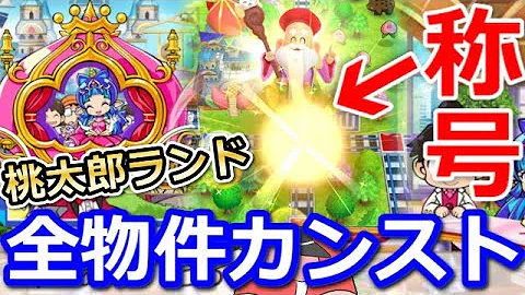 桃鉄 全物件 Mp3 桃鉄 全物件 Mp3