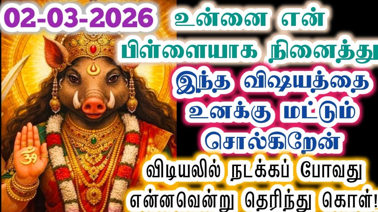 விடியலில் இந்த விஷயம் தான் நடக்கப் போகிறது/Amman/varaahi Amman/positive vibes/@வராஹிஅருள்வாக்கு 