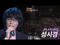 러브레터로 본 성시경의 역사💌 ♬성시경 플레이리스트 1편♬ | #소장각 | 윤도현의 러브레터 [KBS 방송]