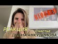 Диана Анкудинова - "Мама, я танцую" Реакция - Diana Ankudinova Reaction Шоумастгоуон