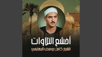 تلاوة من سورة فصلت (لايف)