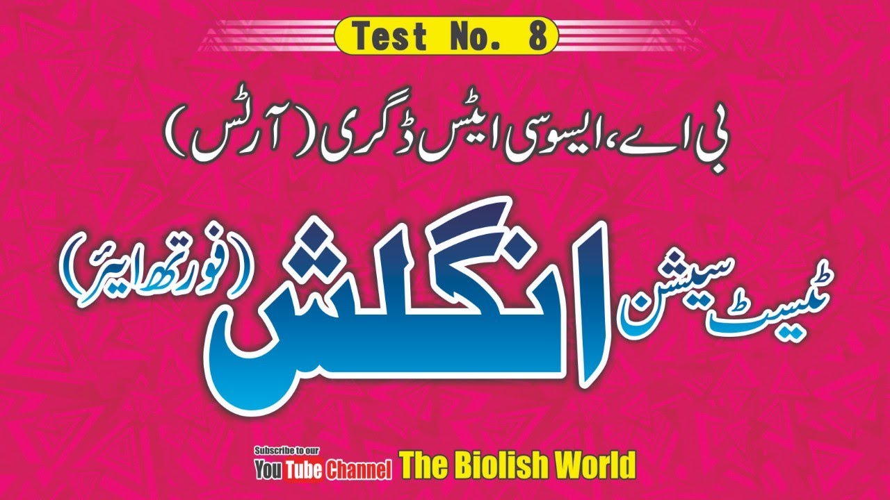 BA English Online Test Session | Associate Degree Arts English Online Test Session | 4th Year Test 8