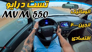 بررسی و تست درایو ام وی ام 550