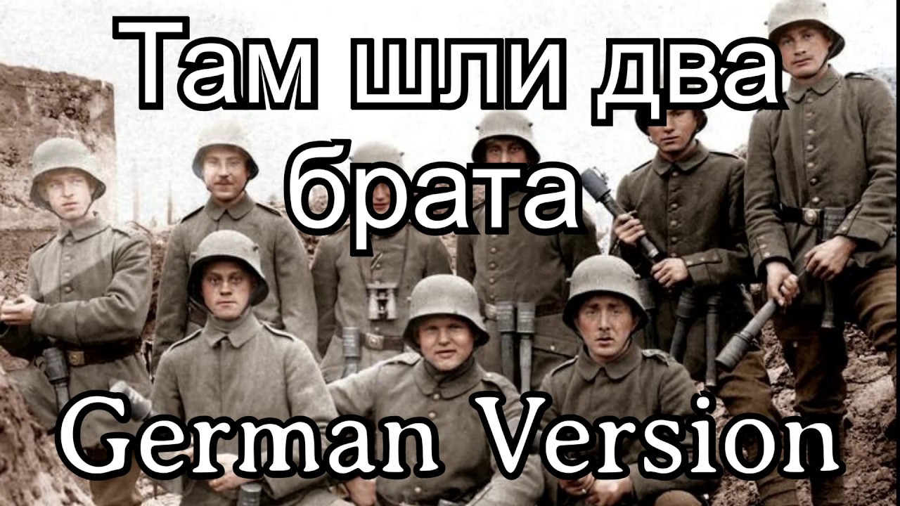 Песни шли два брата. Там шли два брата. Шли шли два брата с турецкого фронта. Там шли шли два брата текст. Там шли два.