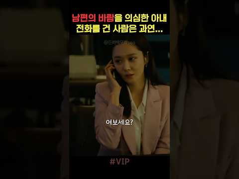 와...남편의 바람녀인 줄 알고 전화를 바꿔달라 하는데...