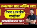 Ruhs bsc nursing entrance exam 2023 i result update i rajasthan bsc nursing college  cut off