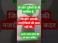 वो लोग दूरियों के ही काबिल है... #viral  #video #viralvideo #shortvideo #short #love #india #sad