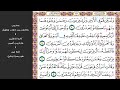 2 الصفحة 386 ونمكن لهم في الأرض مكررة 10 مرات