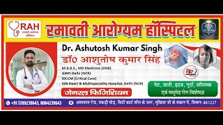 Ramavati Arogyam Hospital siwan, babunia mor hospital road 🏥