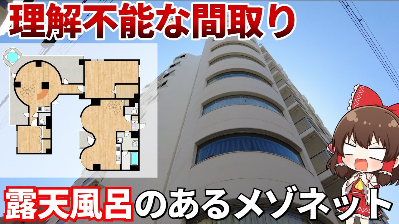 唯一無二の間取！？露天風呂がある激ヤバ物件を大公開！！