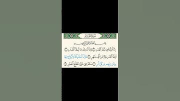 سورة القدر بصوت الشيخ بندر بليلة